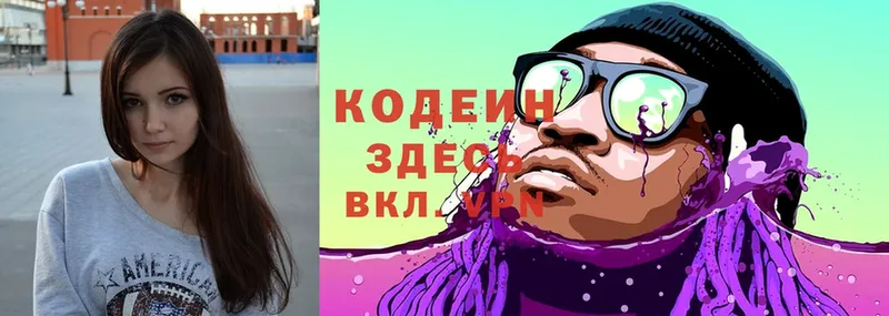 купить наркотик  Валуйки  Кодеиновый сироп Lean Purple Drank 